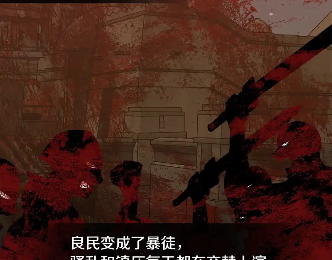 《次元雇佣兵》第2季第17话 镇压 第44页