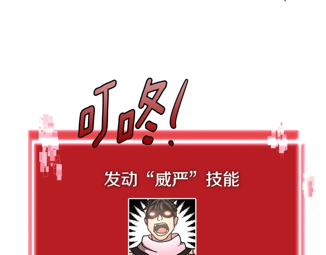 《次元雇佣兵》第2季第17话 镇压 第127页