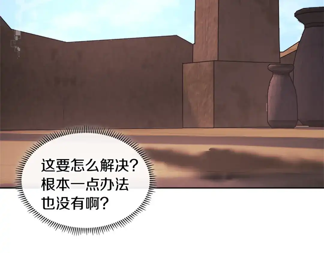 《次元雇佣兵》第2季第17话 镇压 第94页