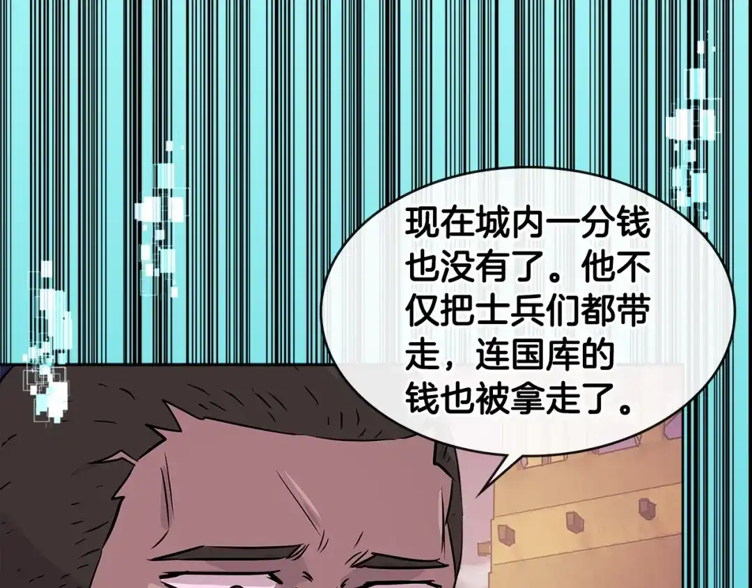 《次元雇佣兵》第2季第17话 镇压 第27页
