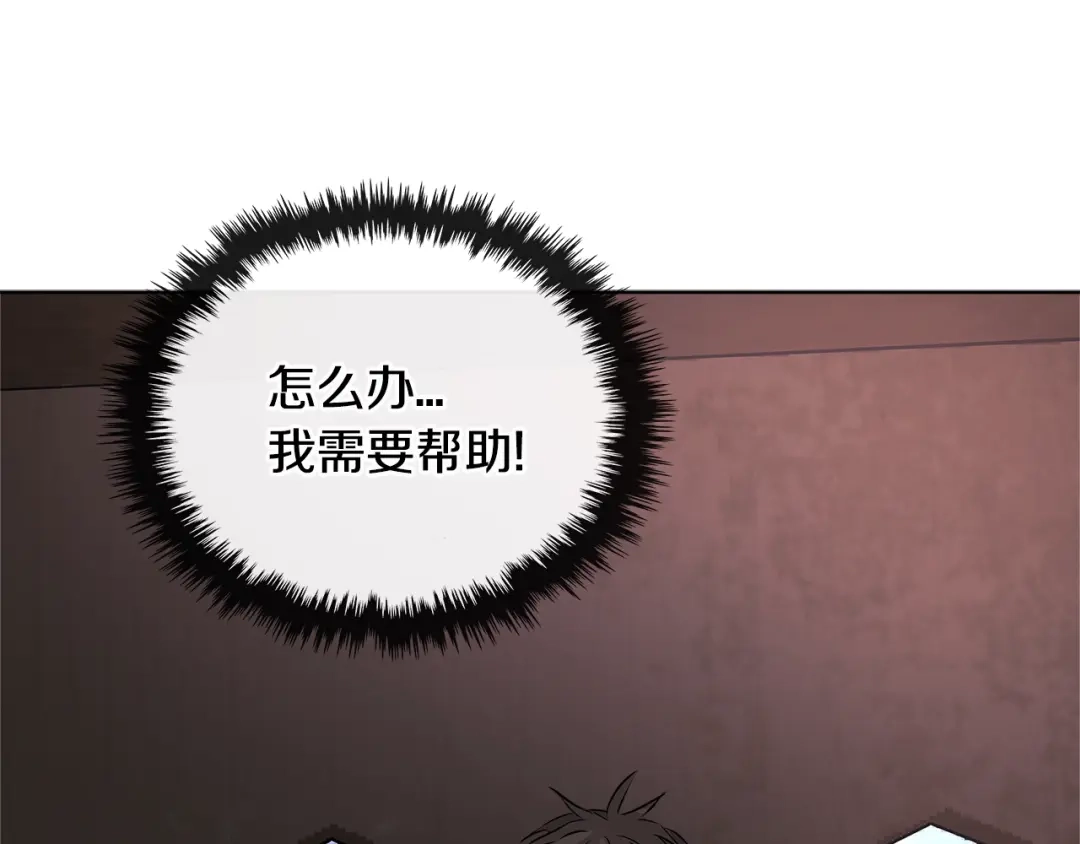 《次元雇佣兵》第2季第17话 镇压 第85页