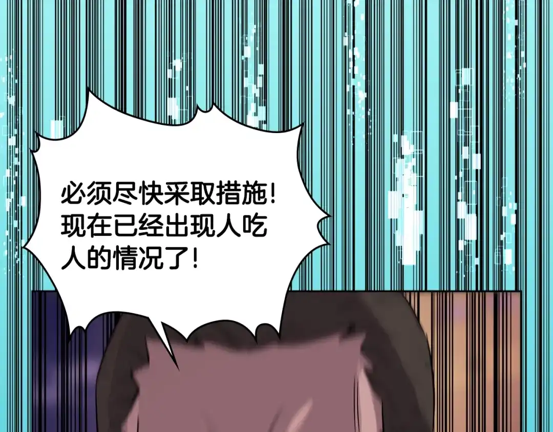 《次元雇佣兵》第2季第17话 镇压 第50页