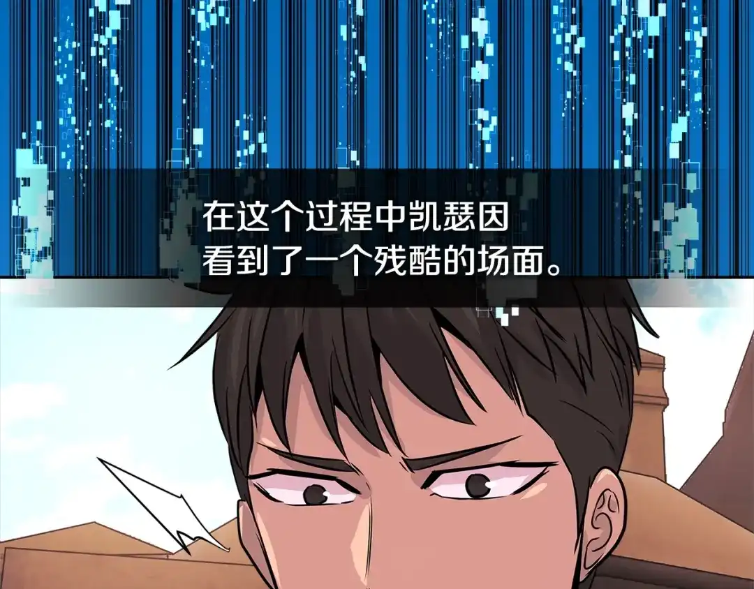 《次元雇佣兵》第2季第17话 镇压 第57页