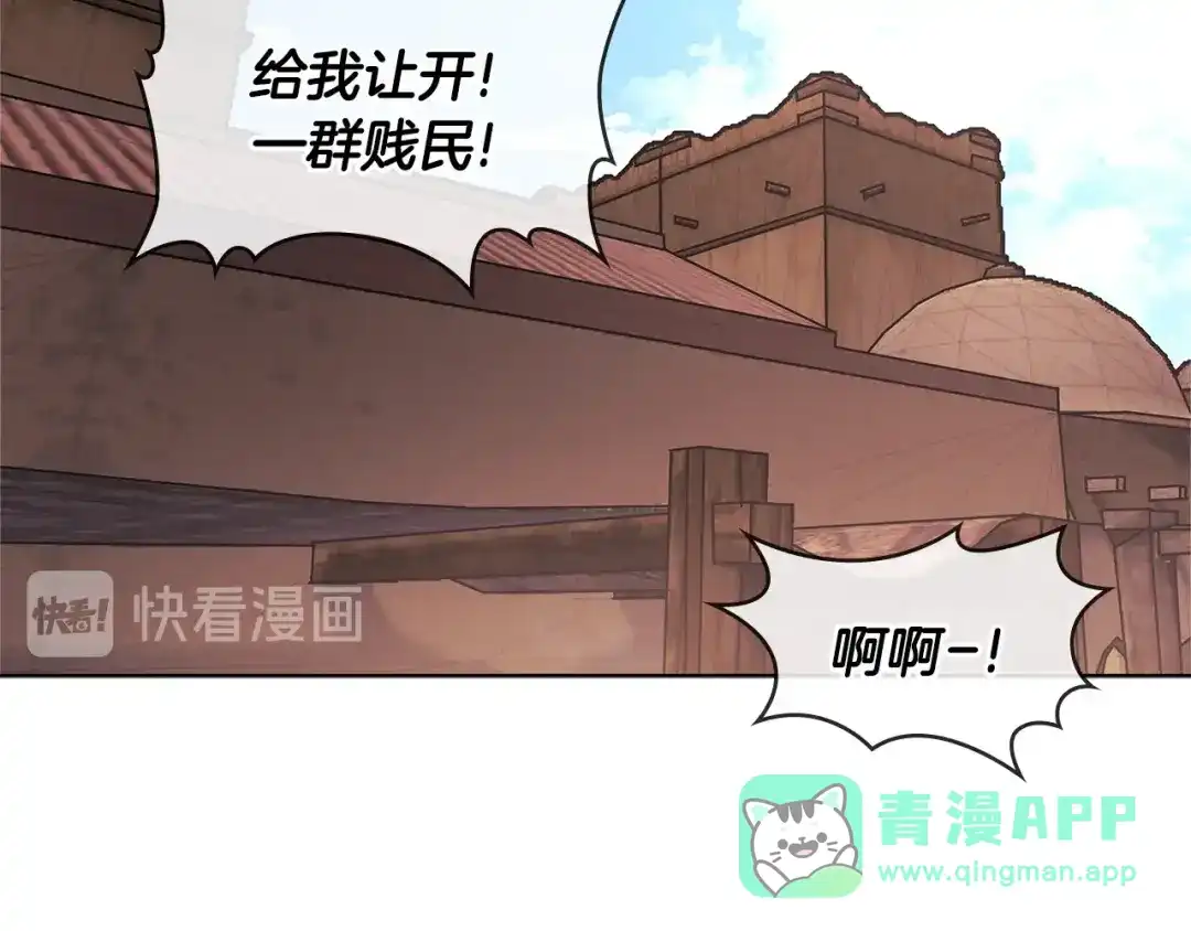 《次元雇佣兵》第2季第17话 镇压 第121页