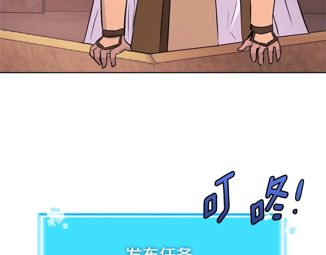 《次元雇佣兵》第2季第17话 镇压 第87页