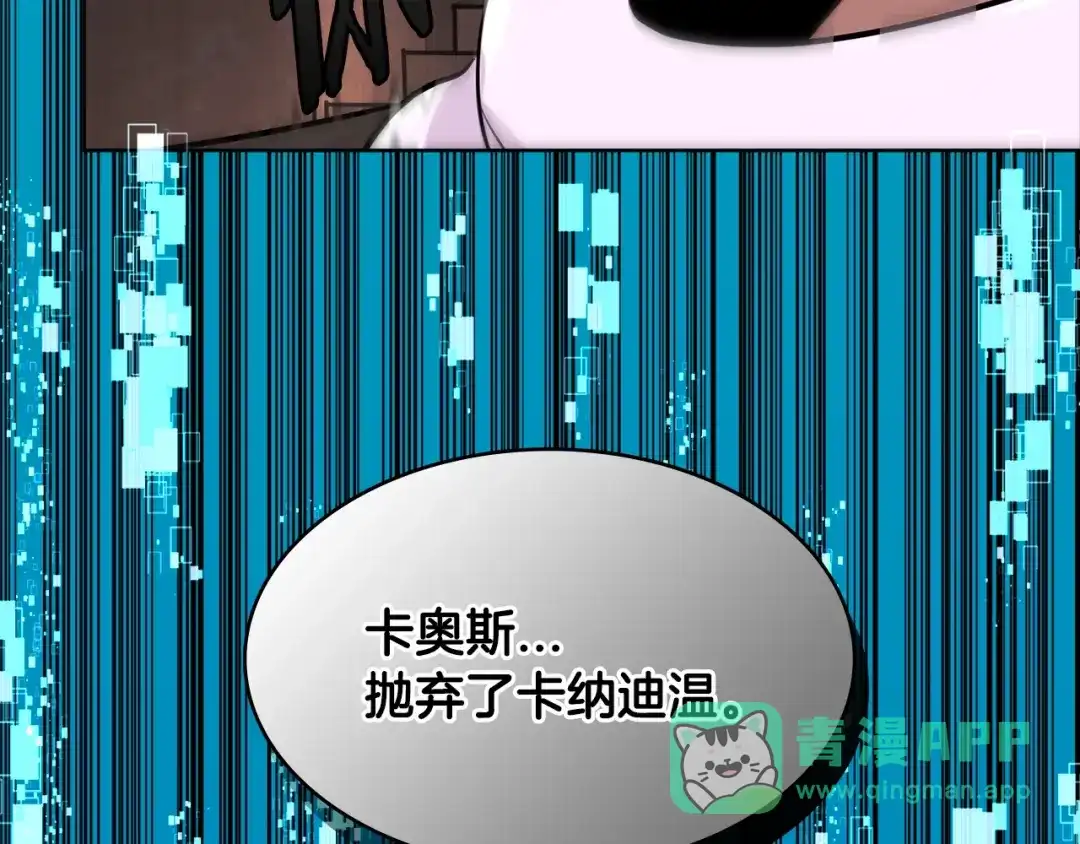 《次元雇佣兵》第2季第17话 镇压 第31页