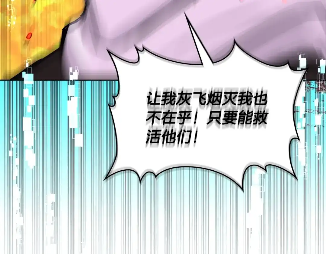 《次元雇佣兵》第2季第17话 镇压 第69页