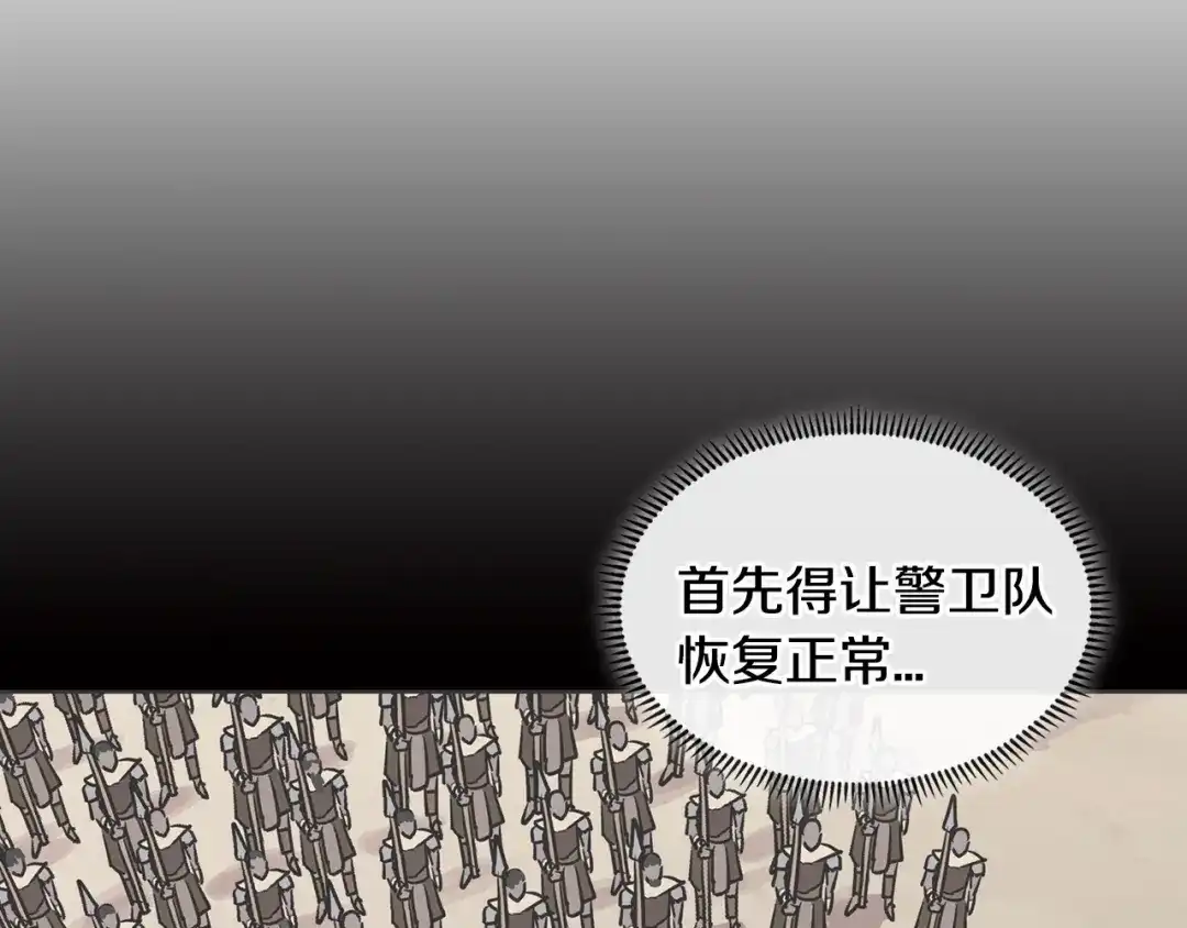 《次元雇佣兵》第2季第17话 镇压 第98页