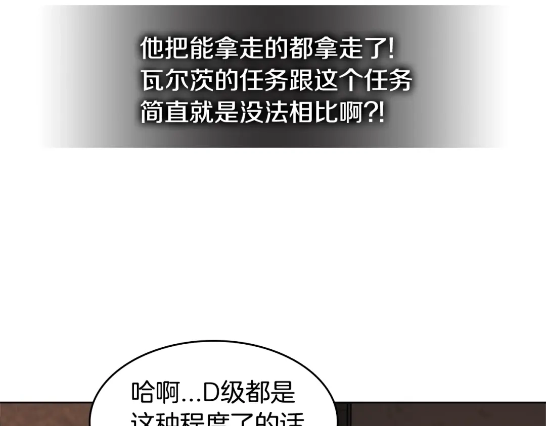 《次元雇佣兵》第2季第17话 镇压 第107页