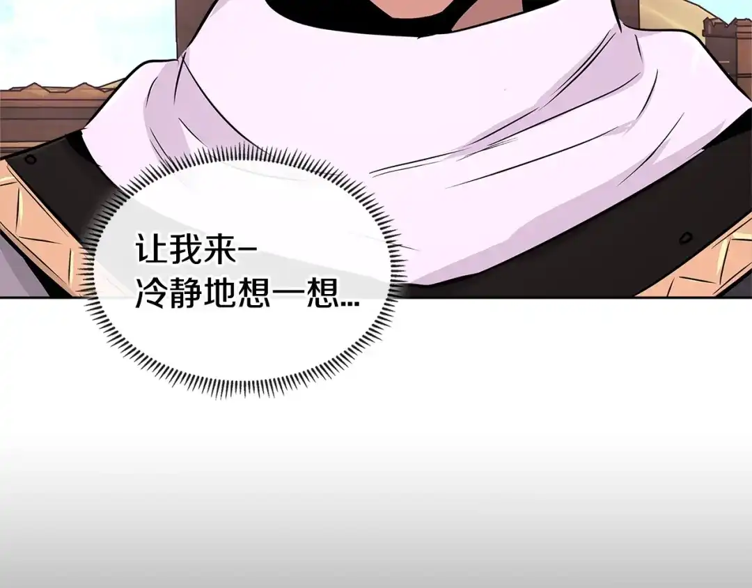《次元雇佣兵》第2季第17话 镇压 第97页