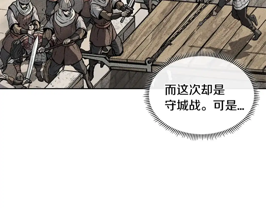 《次元雇佣兵》第2季第17话 镇压 第77页