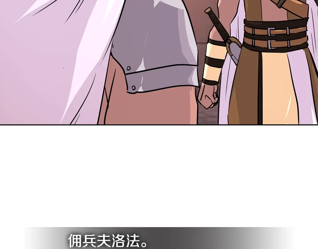 《次元雇佣兵》第2季第17话 镇压 第140页