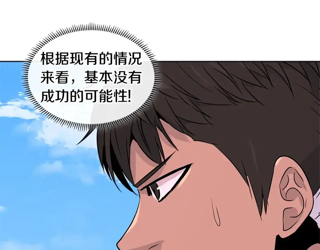 《次元雇佣兵》第2季第17话 镇压 第78页