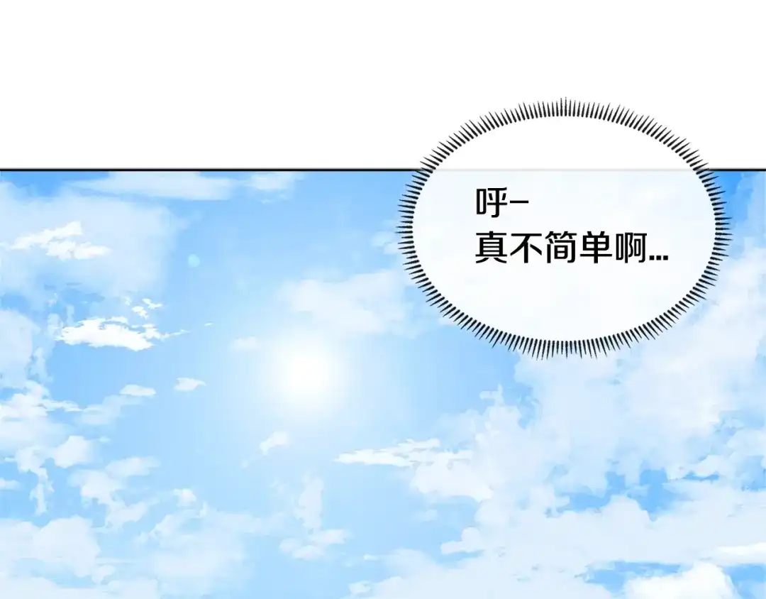《次元雇佣兵》第2季第17话 镇压 第73页