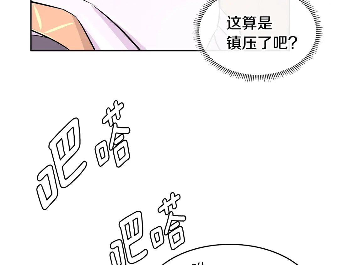 《次元雇佣兵》第2季第17话 镇压 第138页