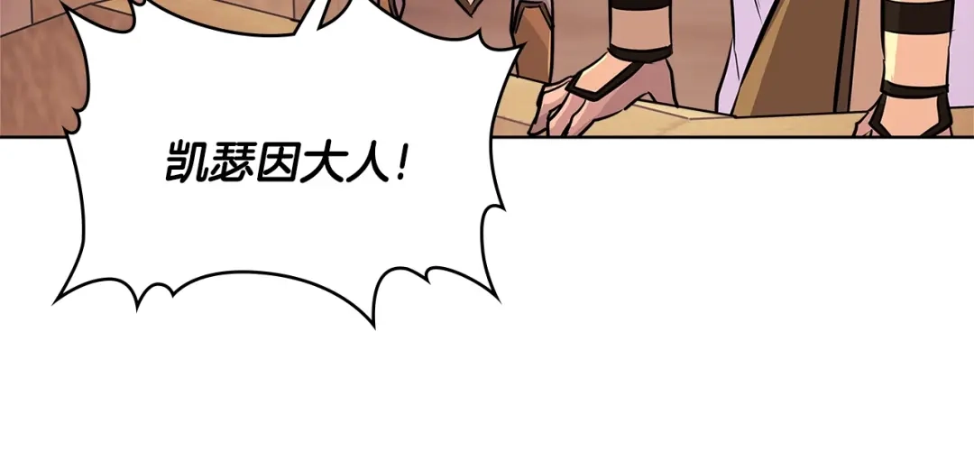 《次元雇佣兵》第2季第17话 镇压 第109页