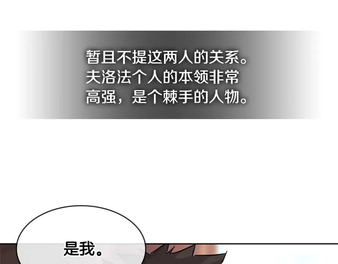 《次元雇佣兵》第2季第17话 镇压 第143页