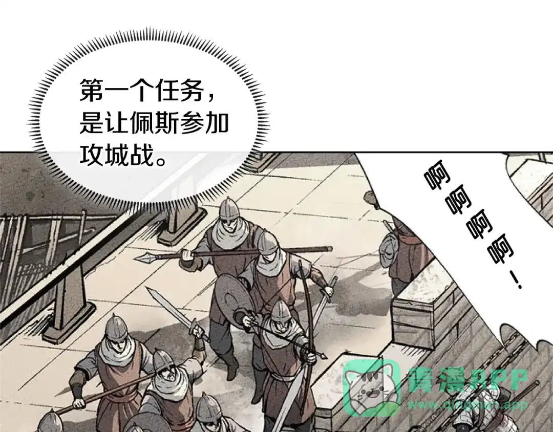 《次元雇佣兵》第2季第17话 镇压 第76页