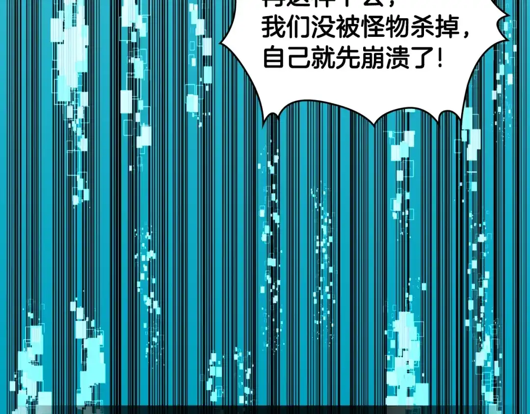 《次元雇佣兵》第2季第17话 镇压 第52页
