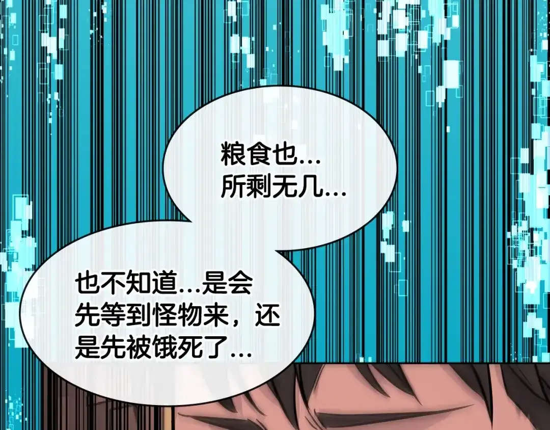 《次元雇佣兵》第2季第17话 镇压 第29页