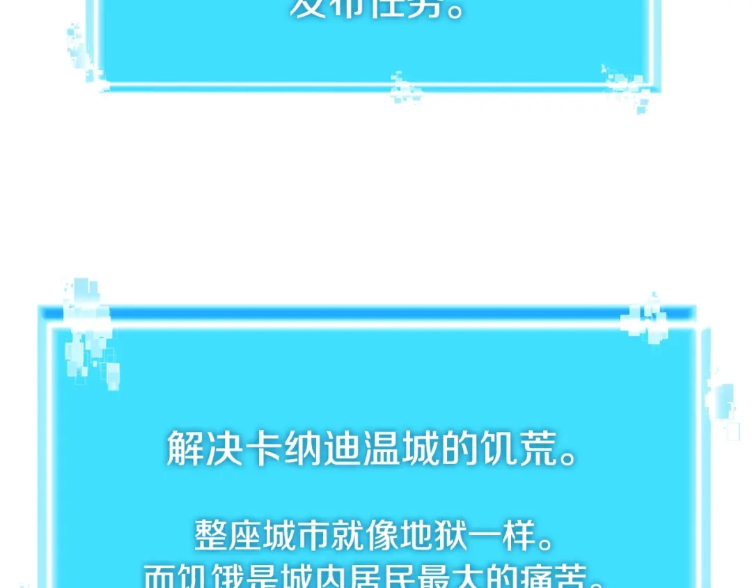《次元雇佣兵》第2季第17话 镇压 第88页