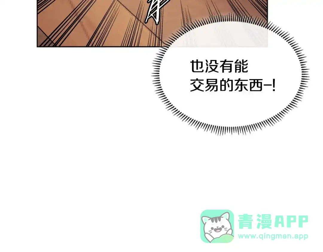 《次元雇佣兵》第2季第17话 镇压 第106页