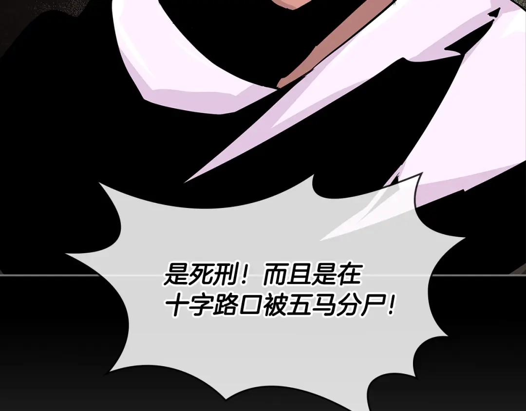 《次元雇佣兵》第2季第18话 征用 第122页