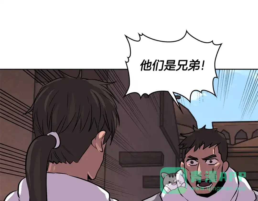 《次元雇佣兵》第2季第18话 征用 第46页