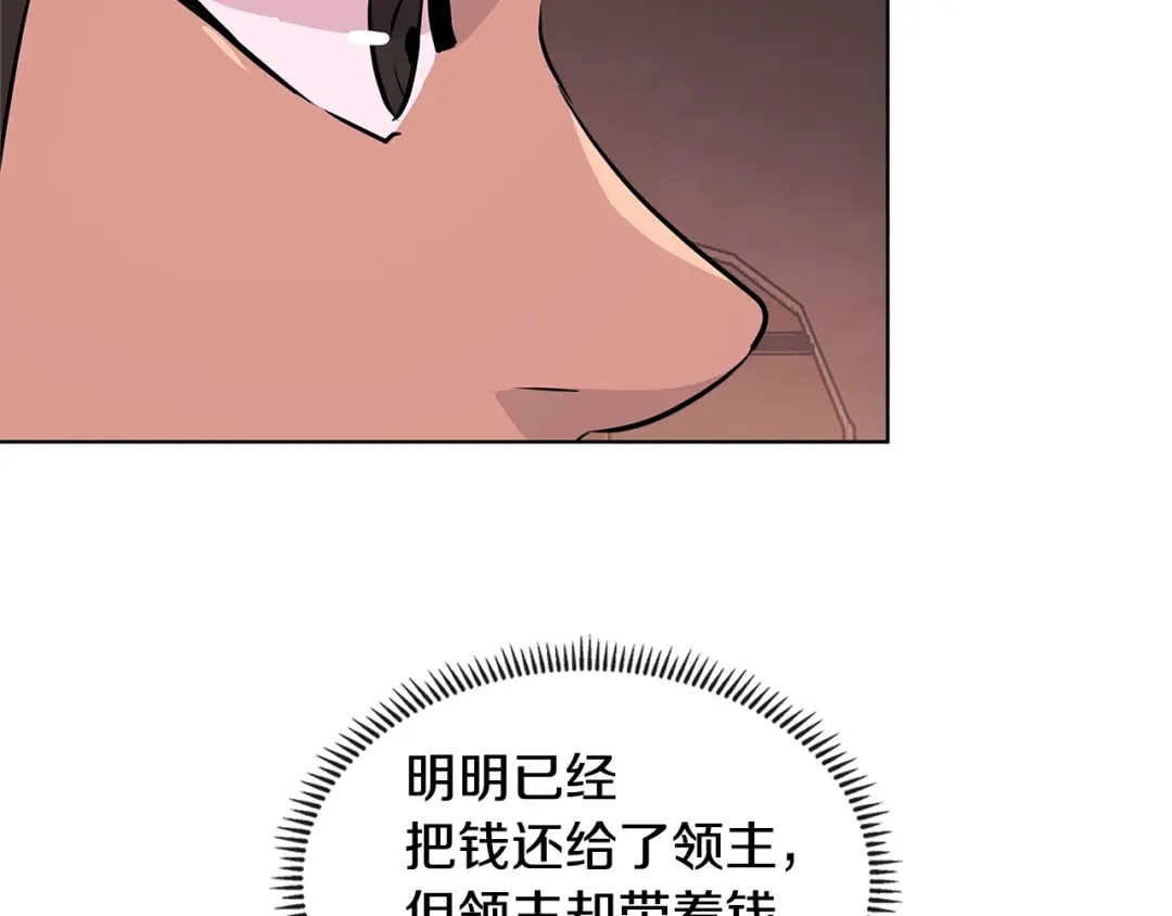 《次元雇佣兵》第2季第18话 征用 第29页