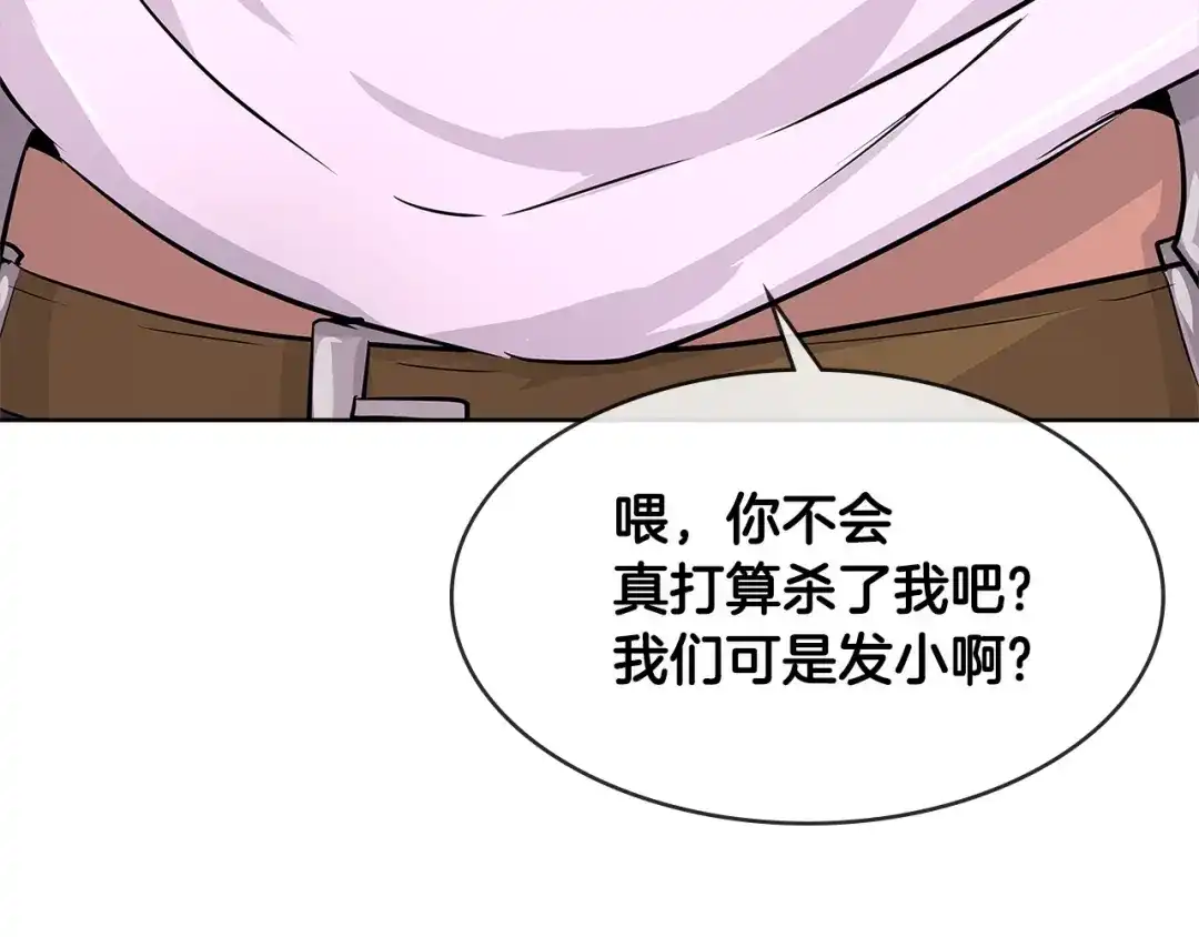 《次元雇佣兵》第2季第18话 征用 第5页