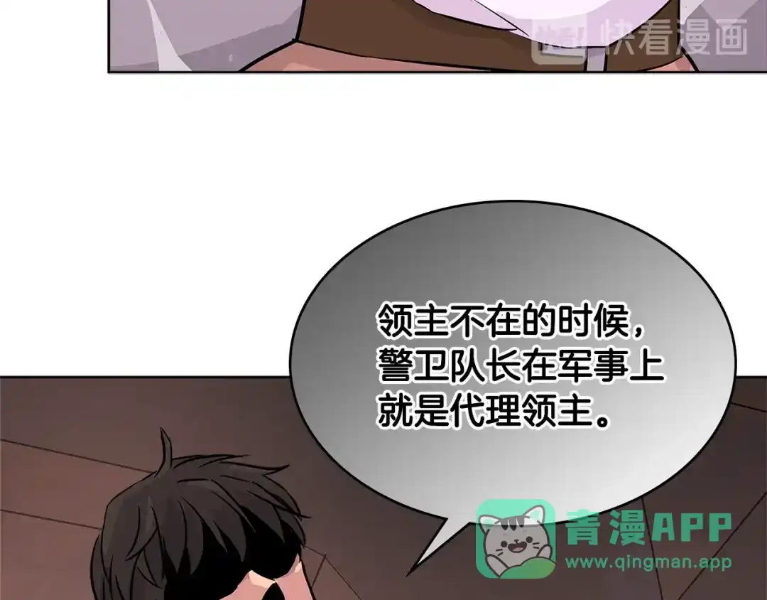 《次元雇佣兵》第2季第18话 征用 第61页