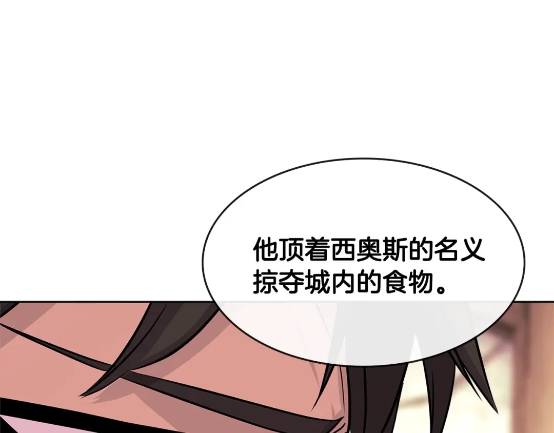 《次元雇佣兵》第2季第18话 征用 第109页