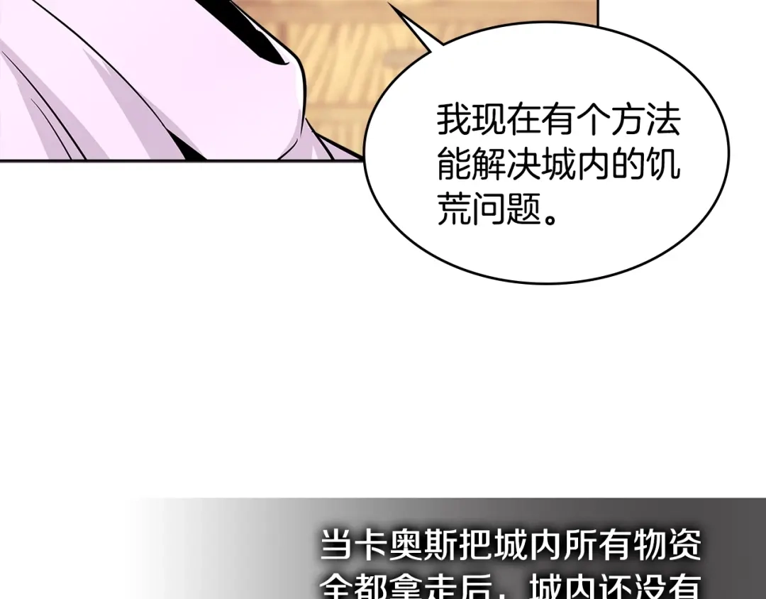 《次元雇佣兵》第2季第18话 征用 第97页