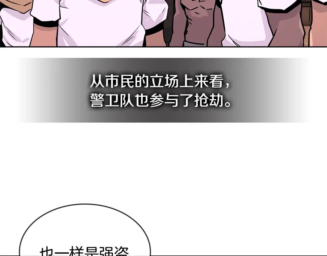 《次元雇佣兵》第2季第18话 征用 第80页