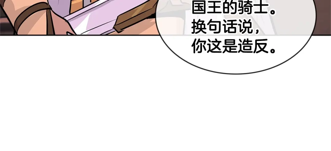 《次元雇佣兵》第2季第18话 征用 第50页