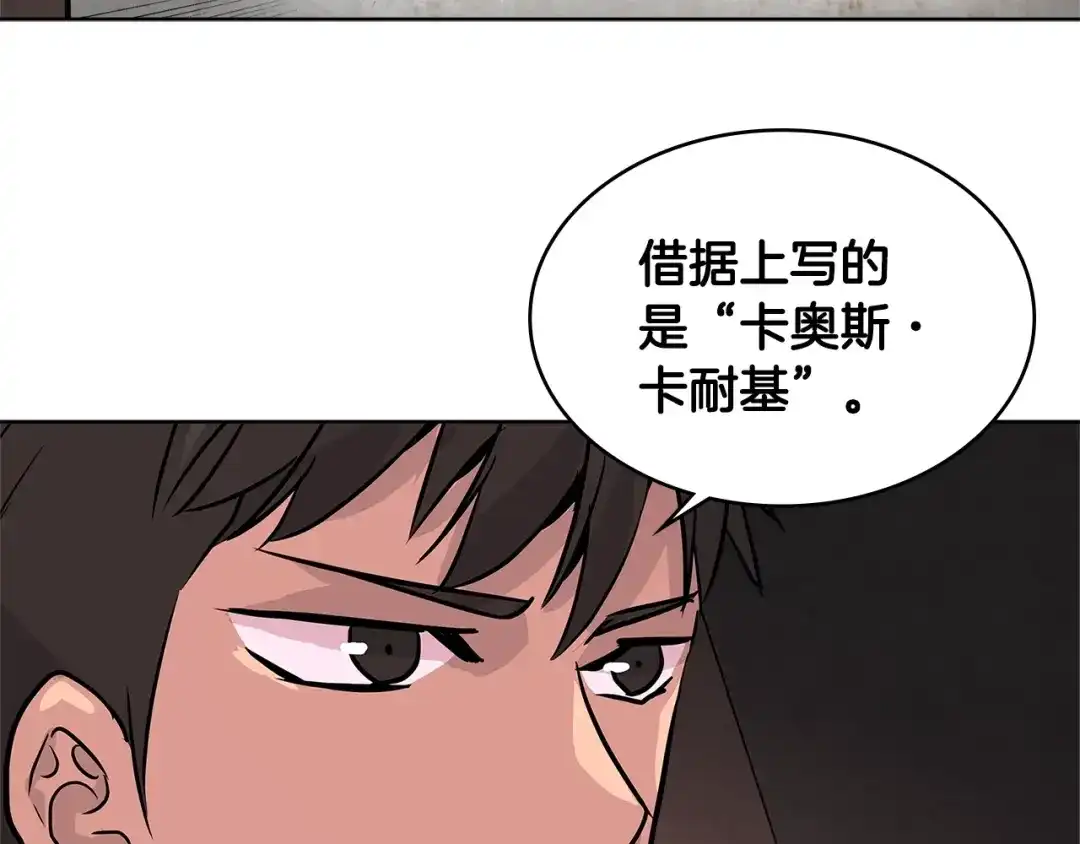 《次元雇佣兵》第2季第18话 征用 第44页