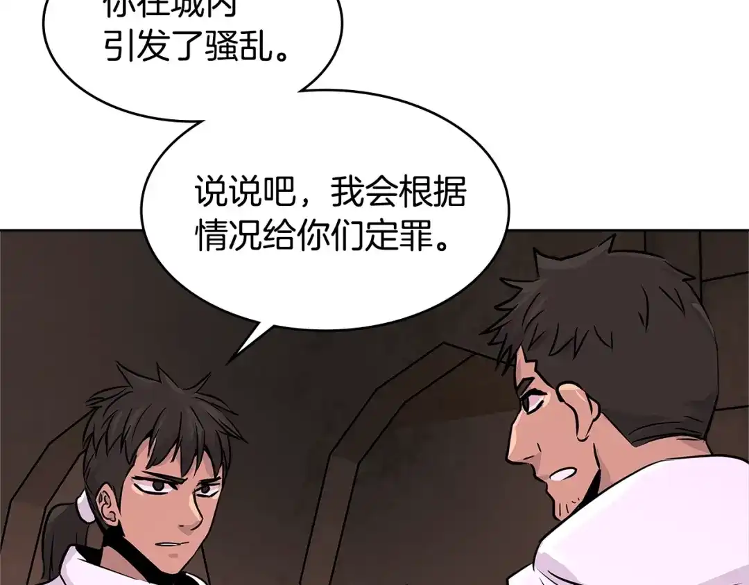 《次元雇佣兵》第2季第18话 征用 第13页