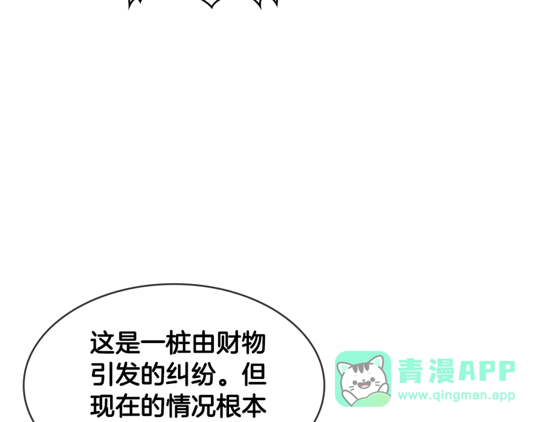 《次元雇佣兵》第2季第18话 征用 第36页