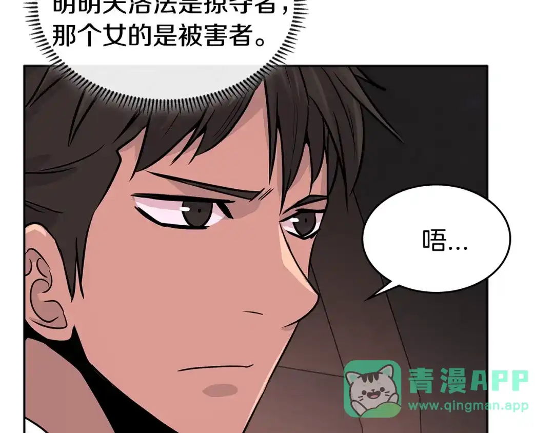 《次元雇佣兵》第2季第18话 征用 第26页