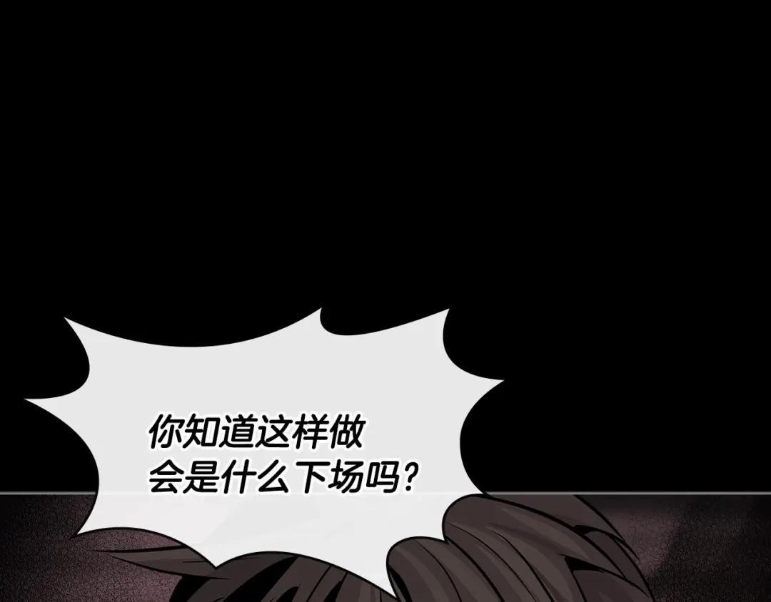 《次元雇佣兵》第2季第18话 征用 第120页