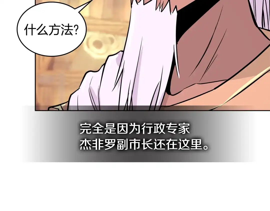 《次元雇佣兵》第2季第18话 征用 第99页