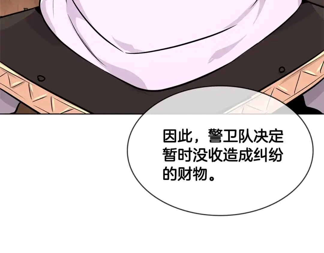 《次元雇佣兵》第2季第18话 征用 第38页