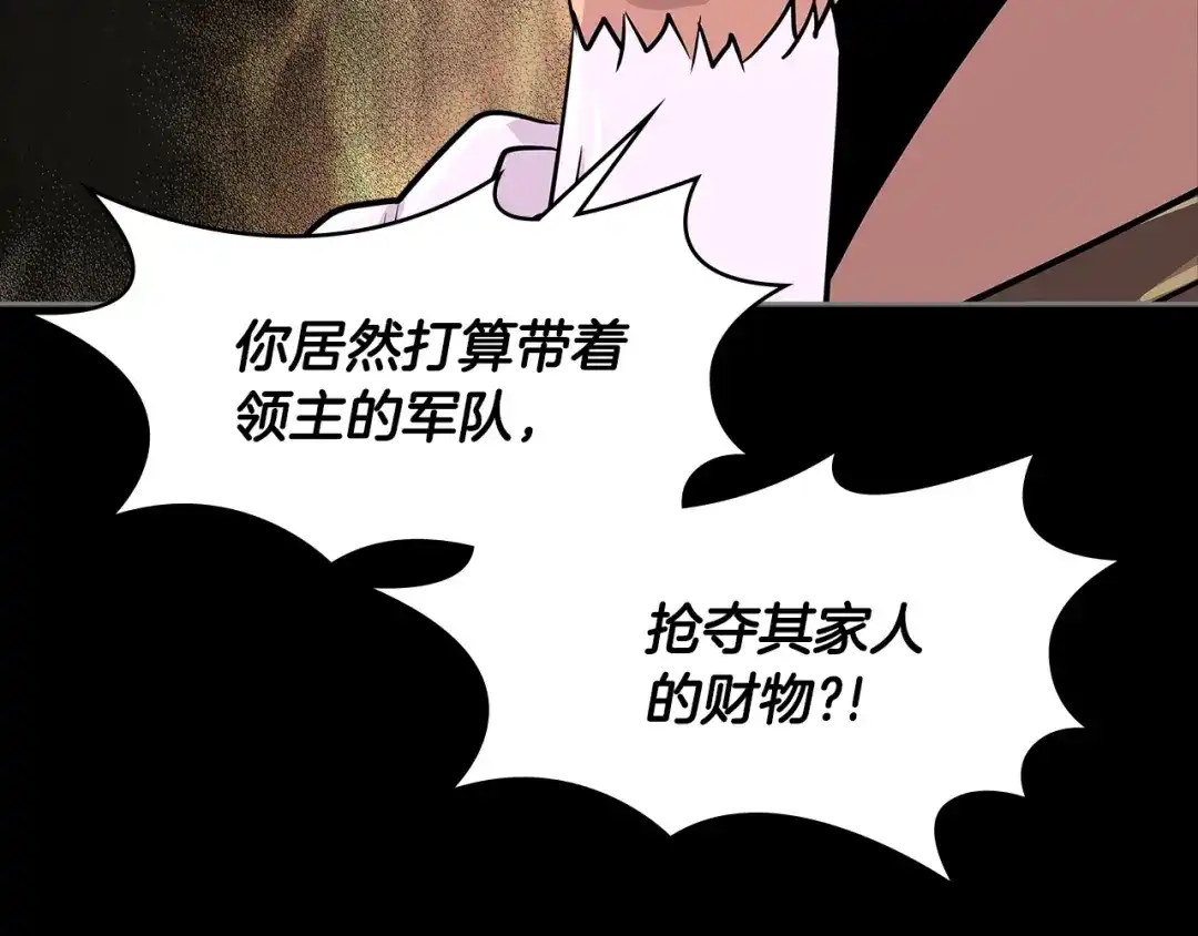 《次元雇佣兵》第2季第18话 征用 第119页