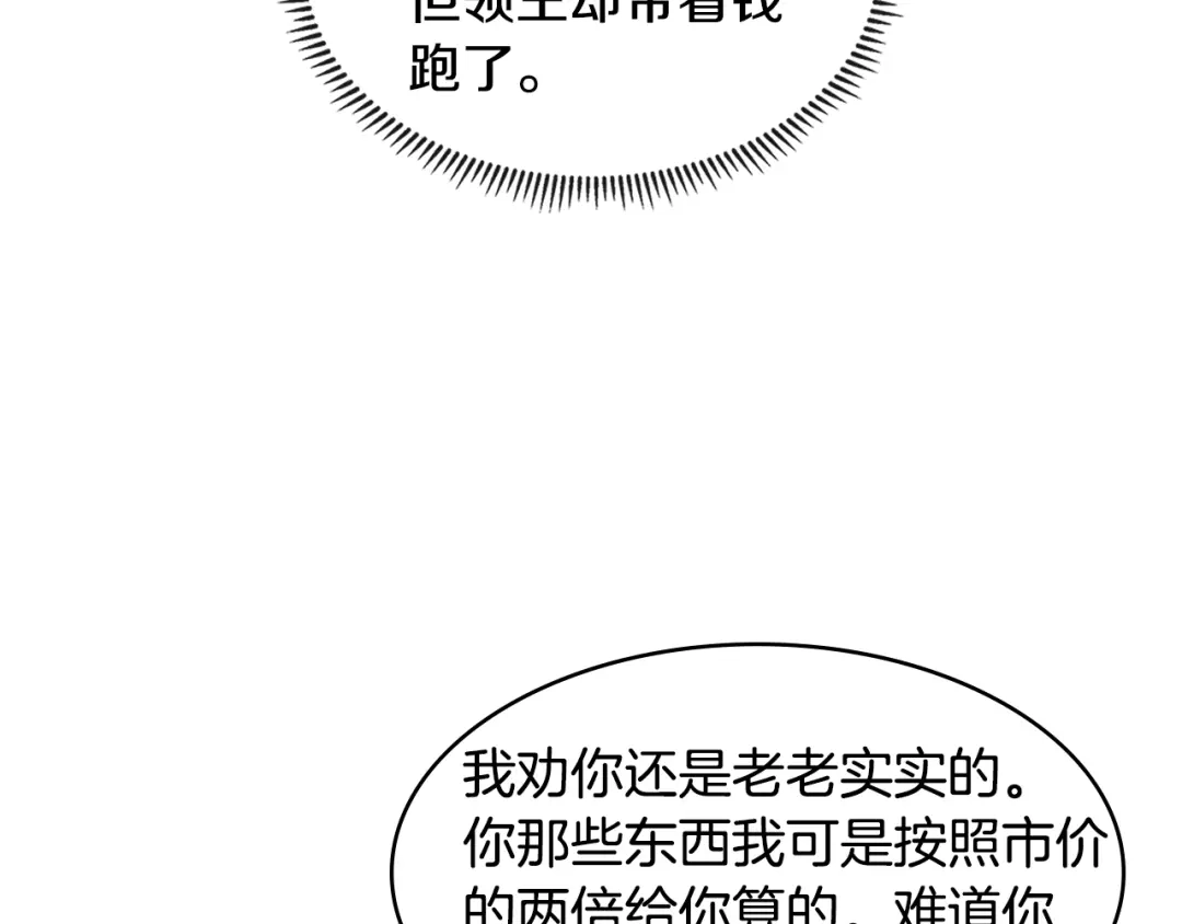 《次元雇佣兵》第2季第18话 征用 第30页