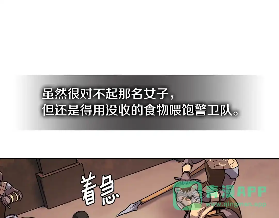 《次元雇佣兵》第2季第18话 征用 第76页
