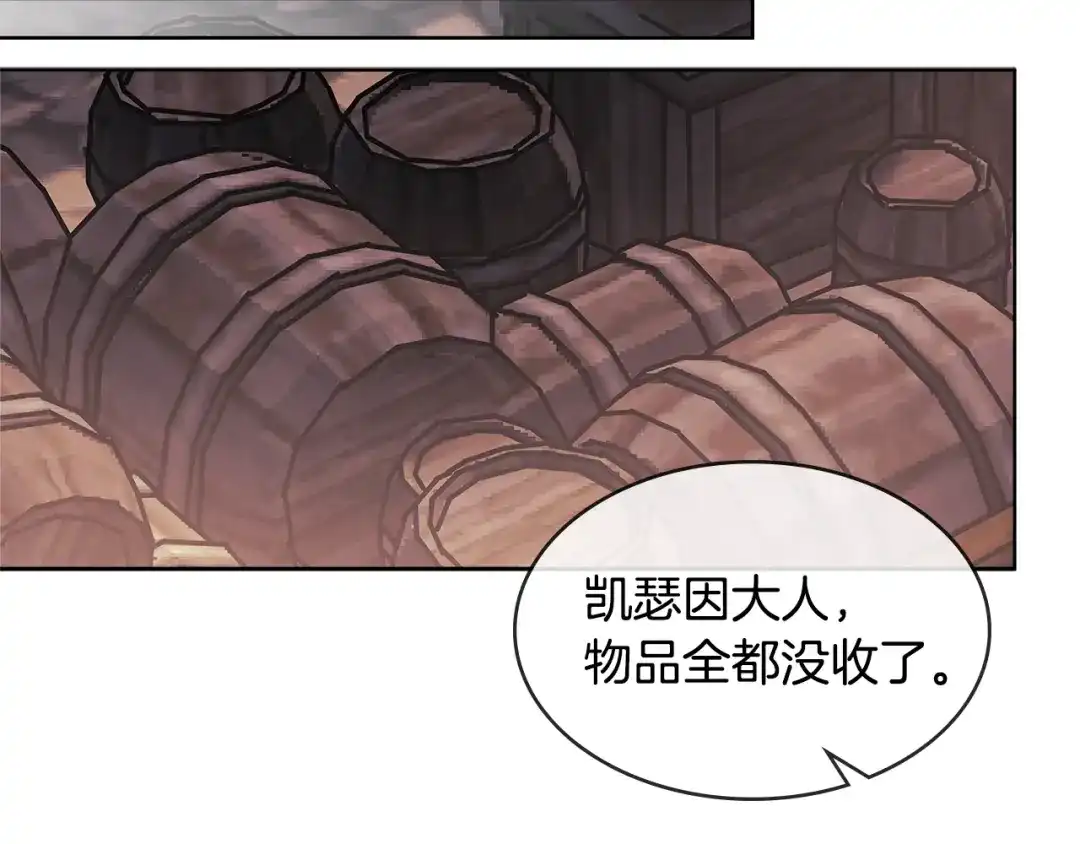 《次元雇佣兵》第2季第18话 征用 第69页