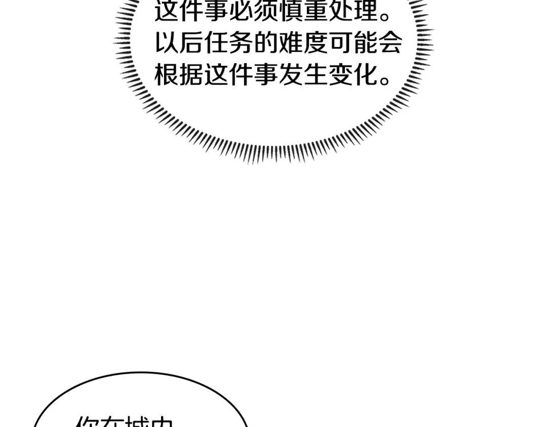 《次元雇佣兵》第2季第18话 征用 第12页