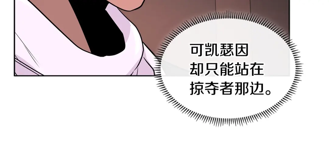 《次元雇佣兵》第2季第18话 征用 第27页