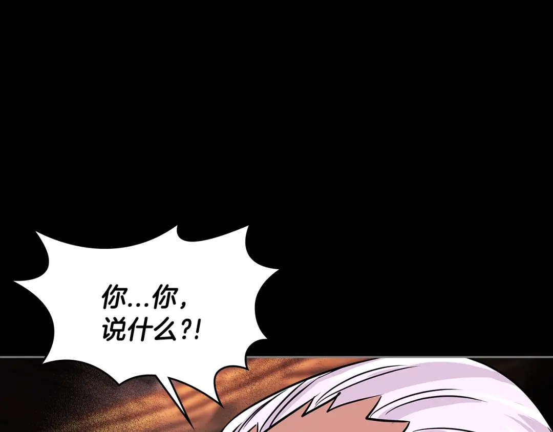 《次元雇佣兵》第2季第18话 征用 第117页
