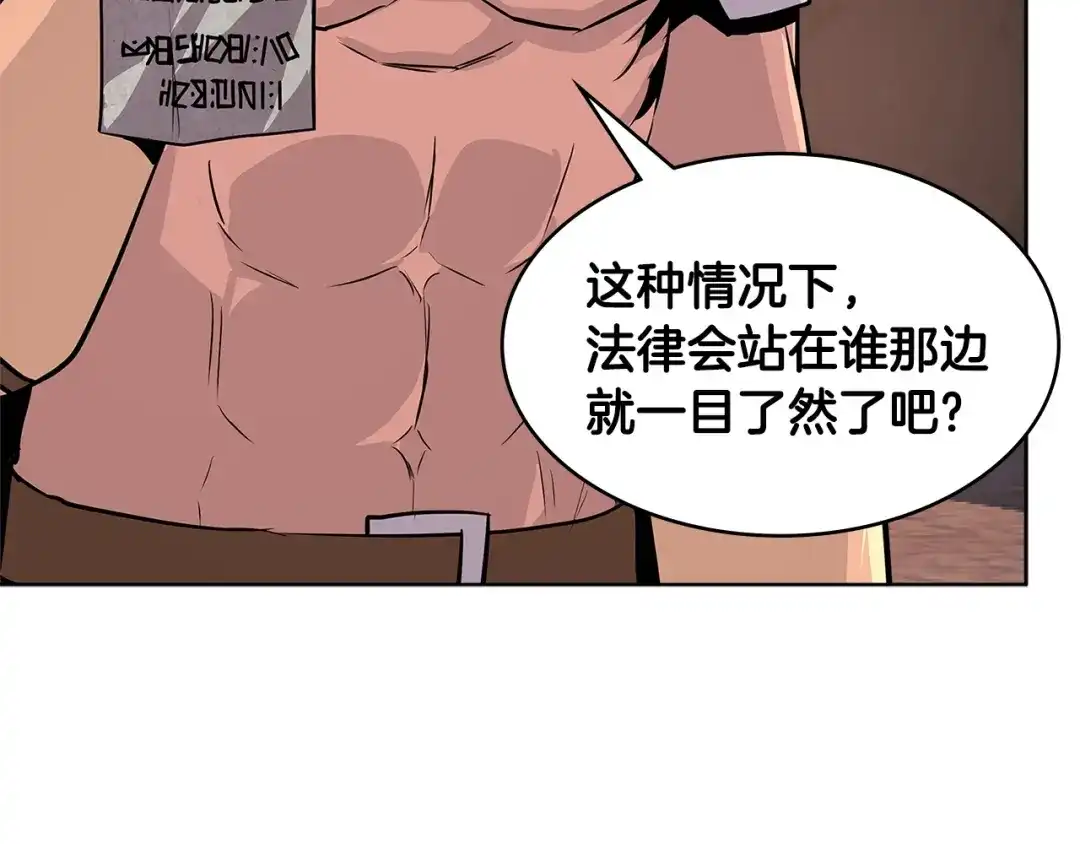 《次元雇佣兵》第2季第18话 征用 第23页